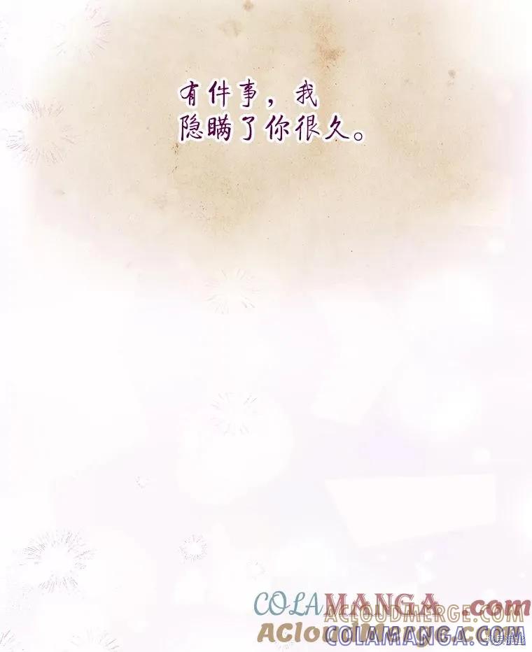 《不熟练的女士》第95话 第5页