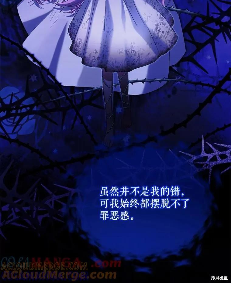 《不熟练的女士》第95话 第9页