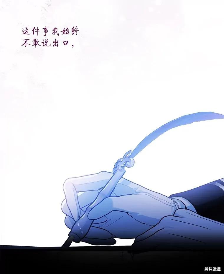 《不熟练的女士》第95话 第6页