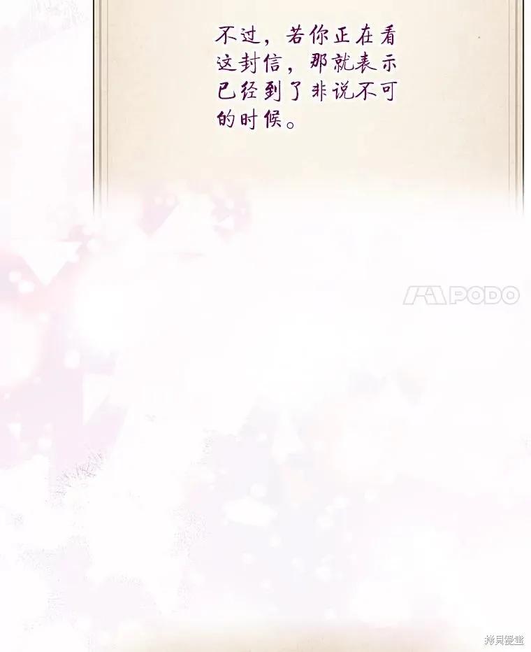 《不熟练的女士》第95话 第4页