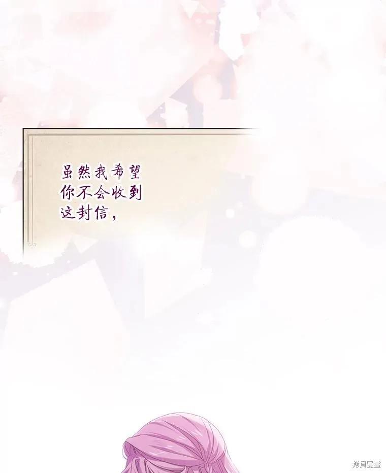 《不熟练的女士》第95话 第2页