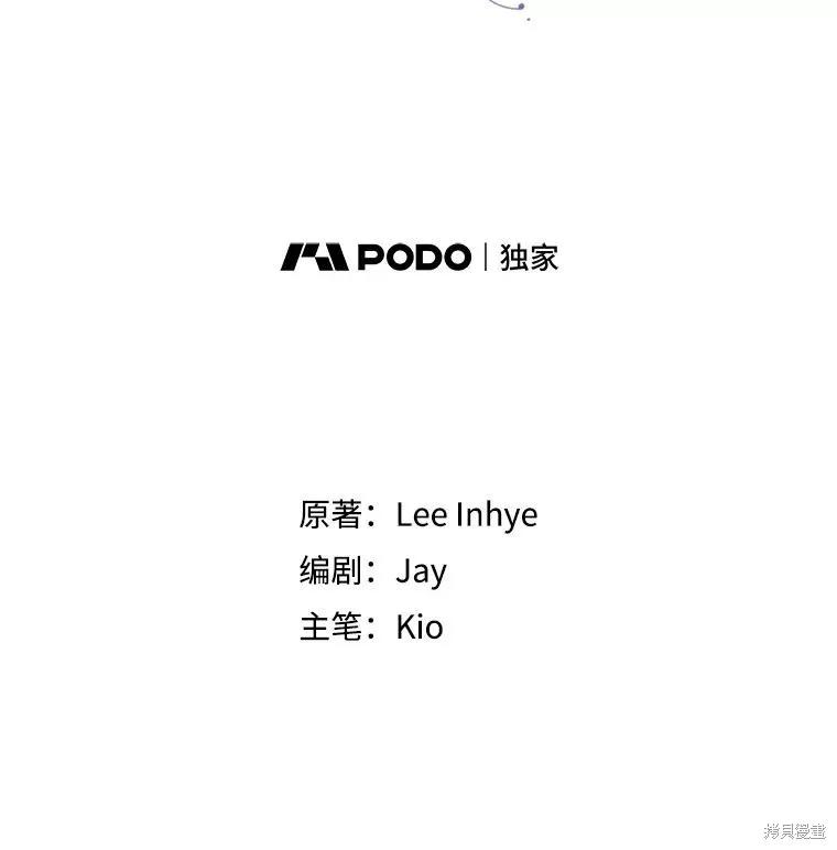 《成为暴君的秘书官》第96话 第2页