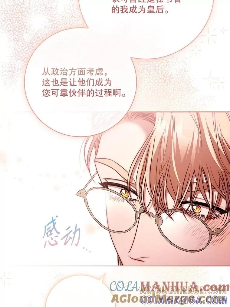 《成为暴君的秘书官》第96话 第21页