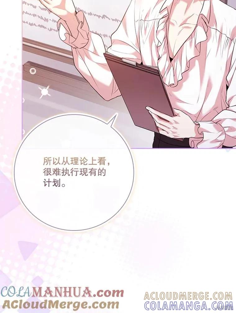 《成为暴君的秘书官》第96话 第9页