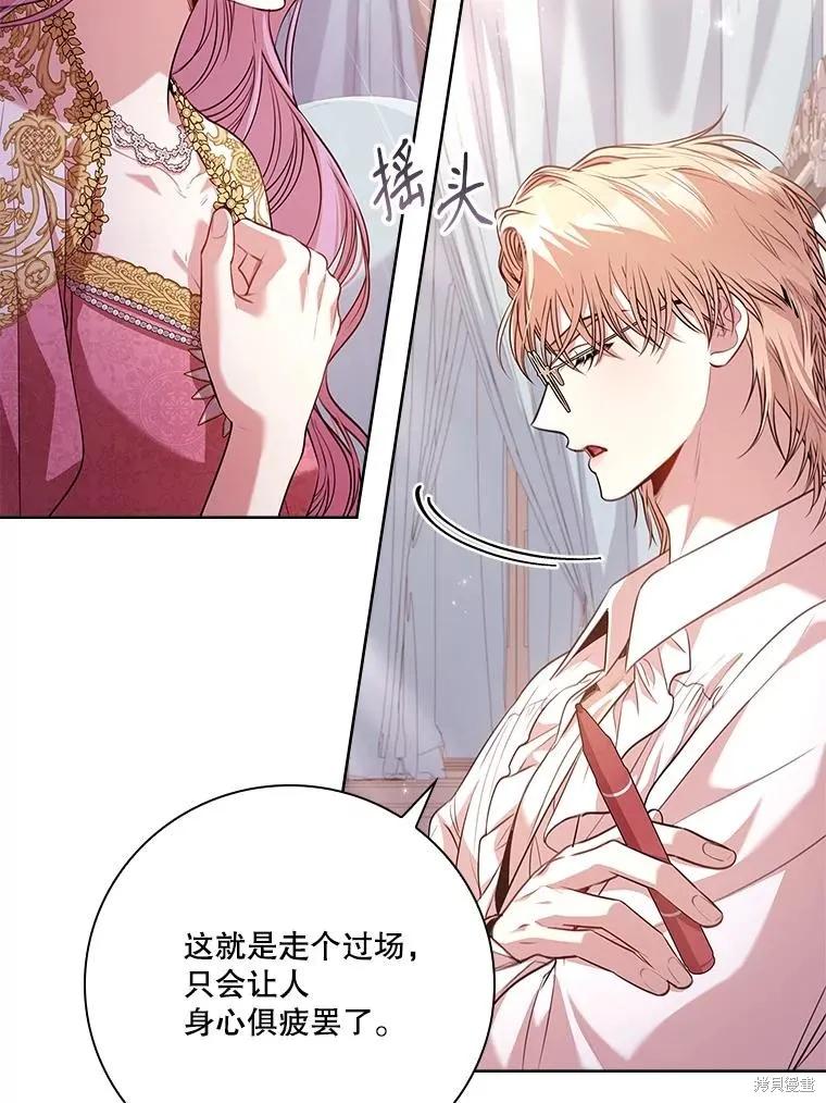 《成为暴君的秘书官》第96话 第18页