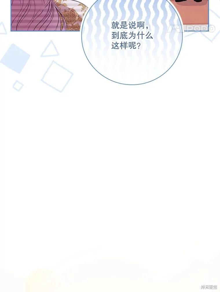 《成为暴君的秘书官》第96话 第11页