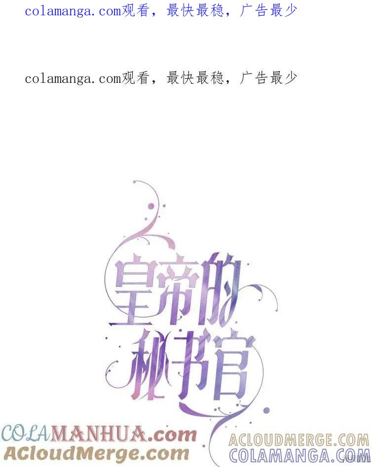 《成为暴君的秘书官》第96话 第1页