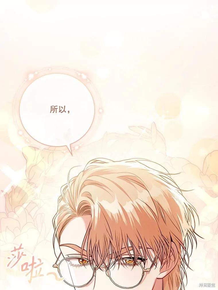 《成为暴君的秘书官》第96话 第12页