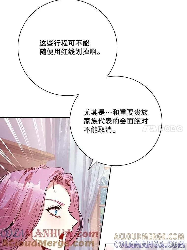 《成为暴君的秘书官》第96话 第17页