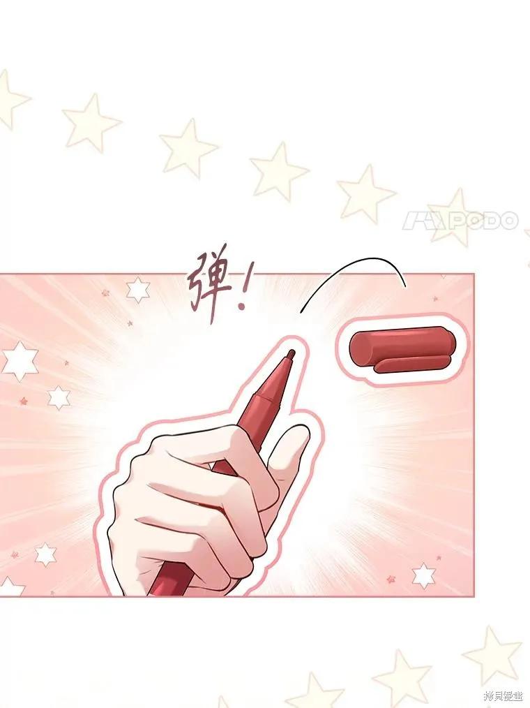 《成为暴君的秘书官》第96话 第14页