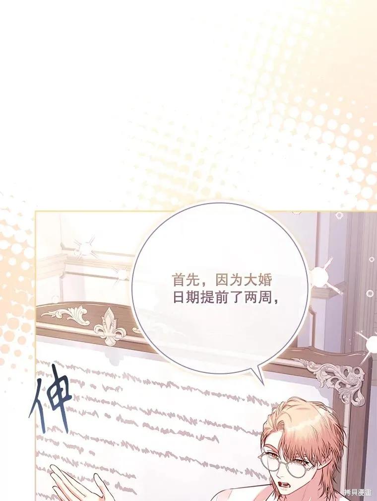 《成为暴君的秘书官》第96话 第8页