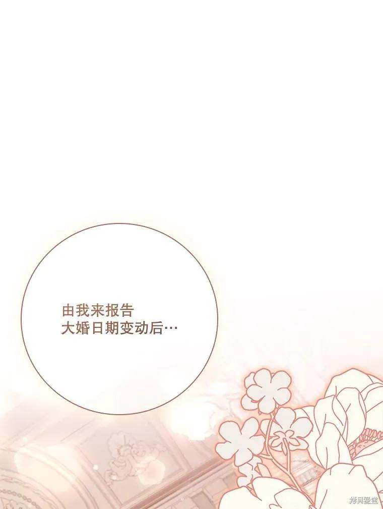 《成为暴君的秘书官》第96话 第3页