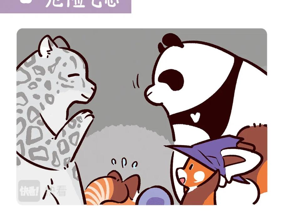 《胖达x胖达》第97话 第2页