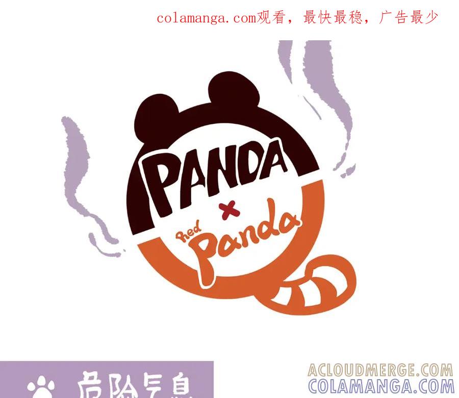《胖达x胖达》第97话 第1页