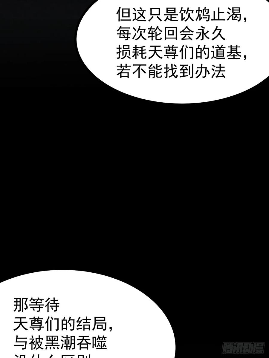 正义的我被系统逼成大反派 第157话 黑潮 第32页