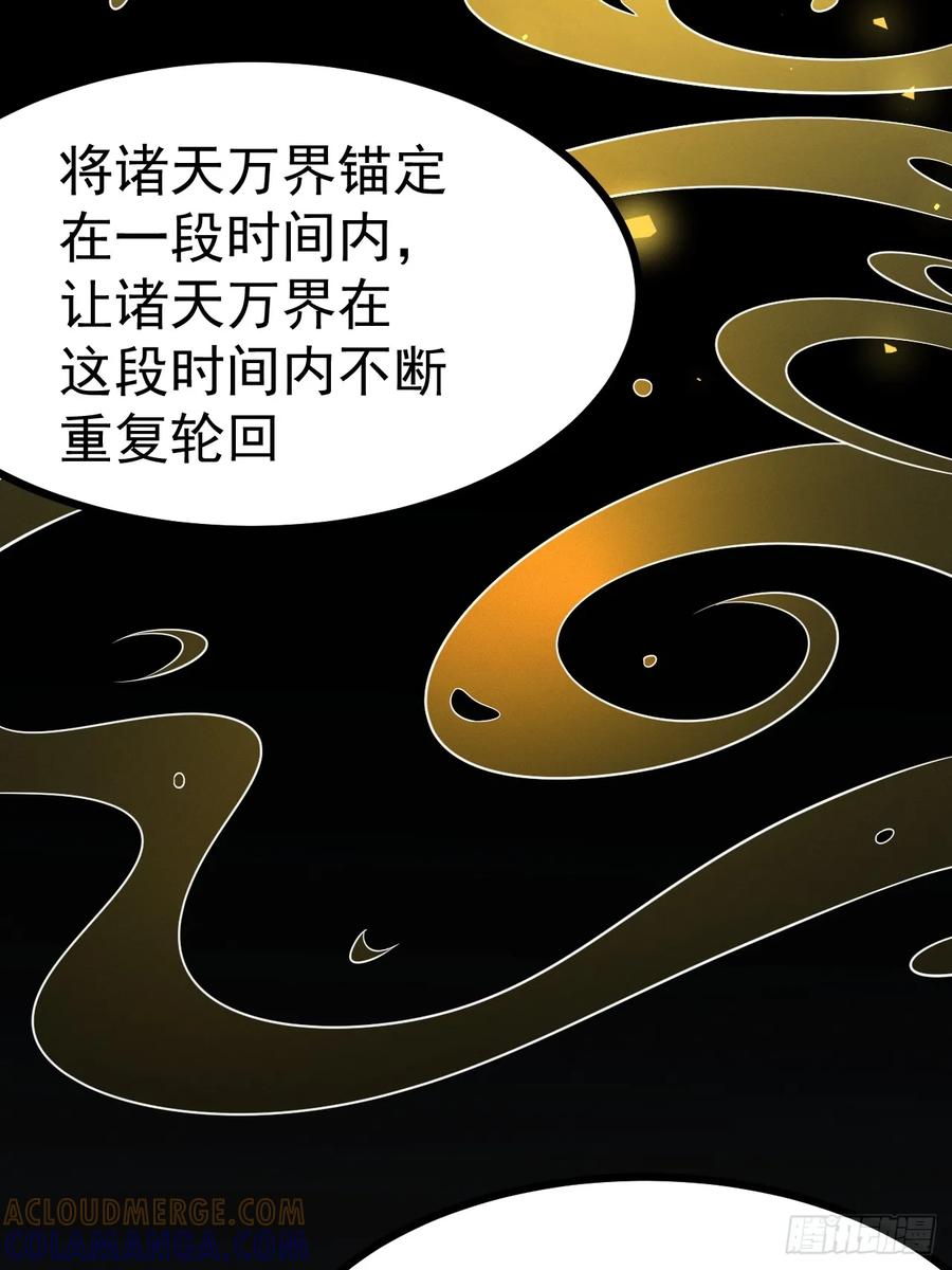 正义的我被系统逼成大反派 第157话 黑潮 第31页