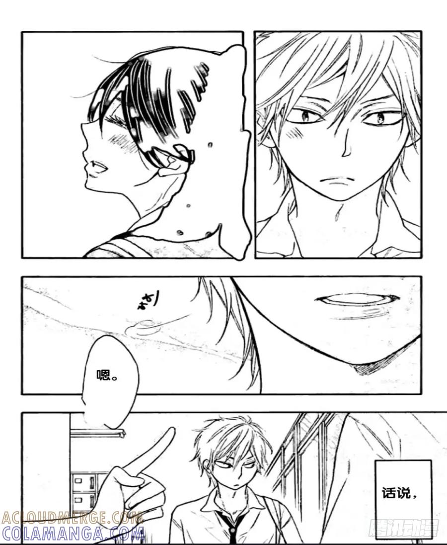 《乙女游戏这也太为难我了》22话 第7页