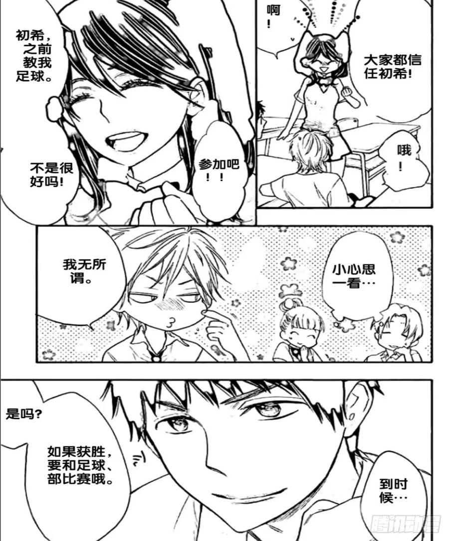 《乙女游戏这也太为难我了》22话 第10页