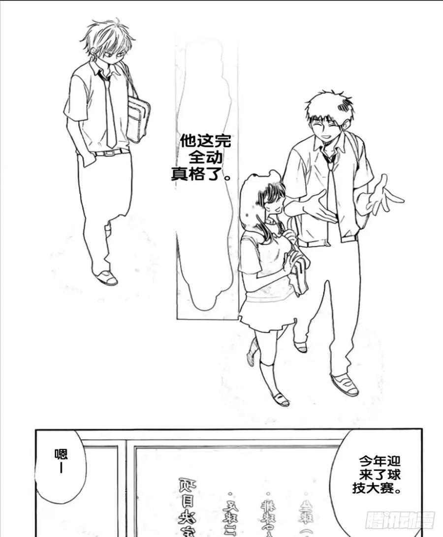 《乙女游戏这也太为难我了》22话 第8页