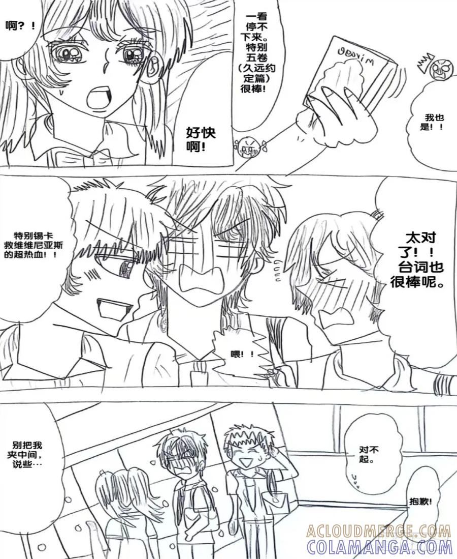 《乙女游戏这也太为难我了》22话 第5页