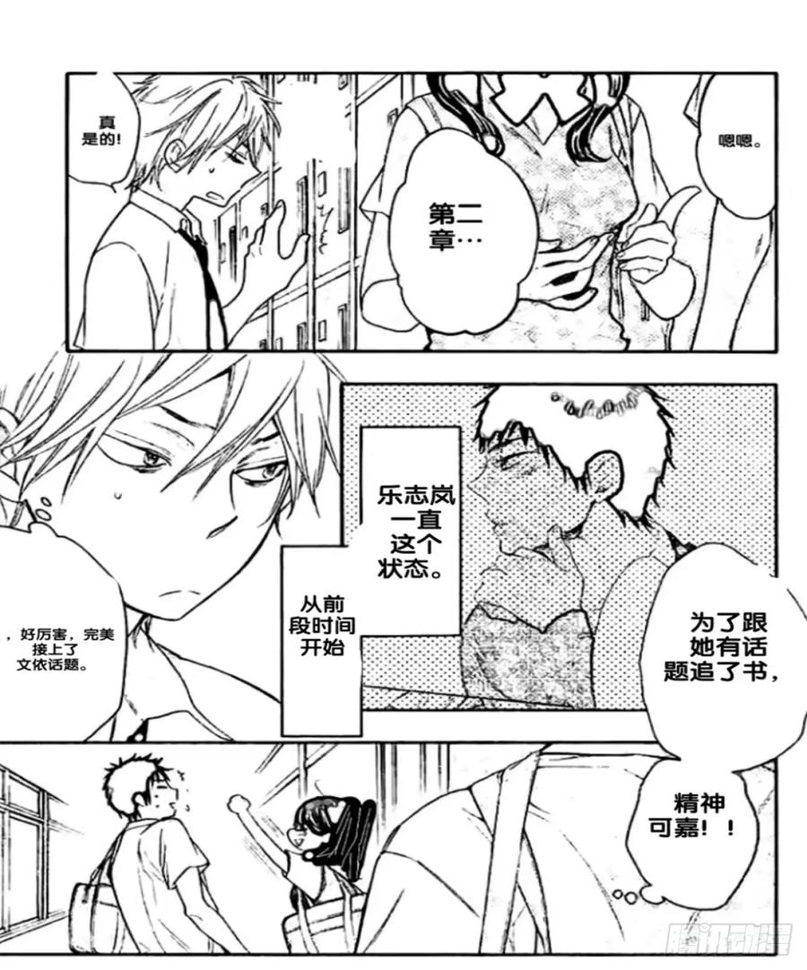 《乙女游戏这也太为难我了》22话 第6页
