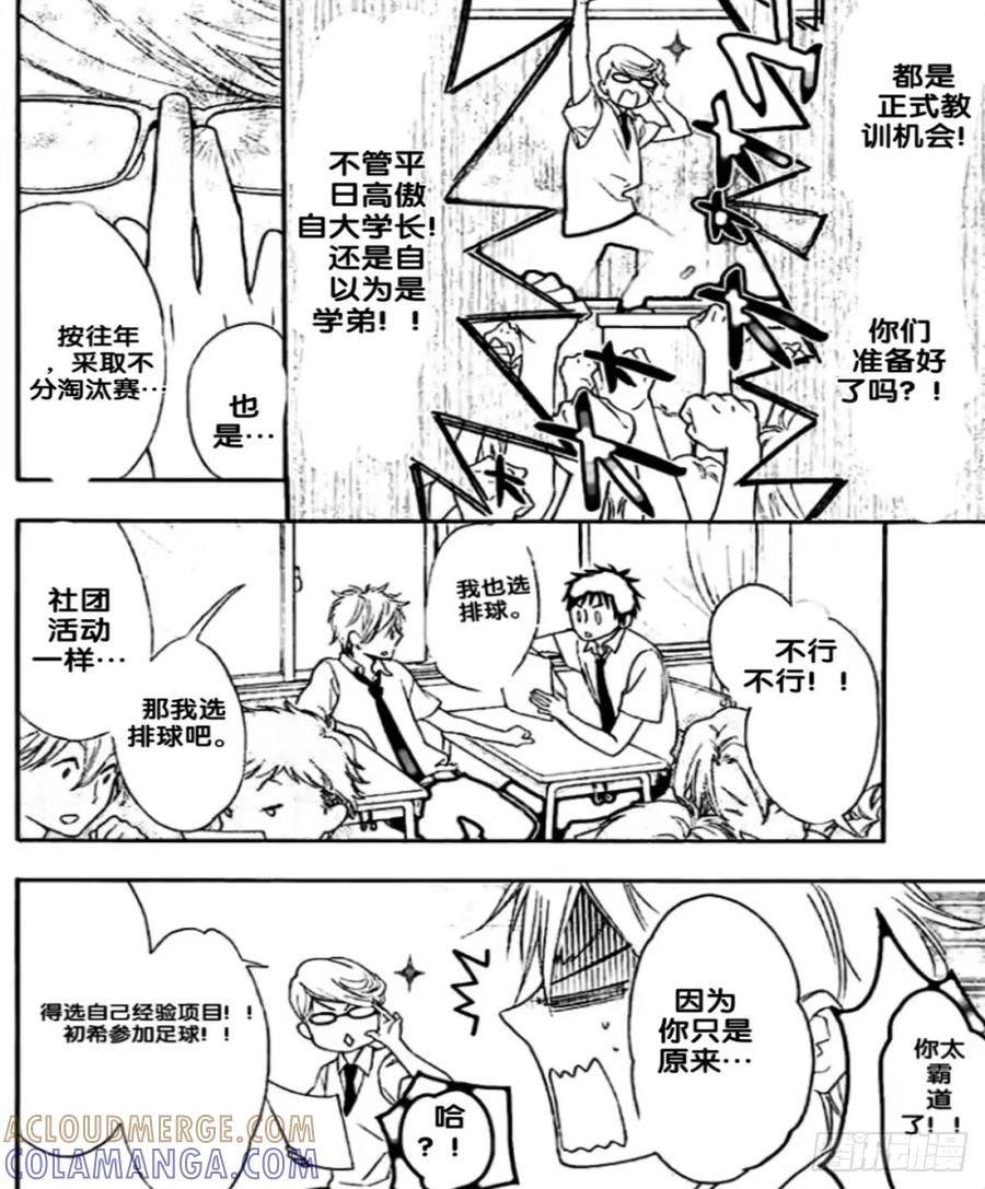 《乙女游戏这也太为难我了》22话 第9页