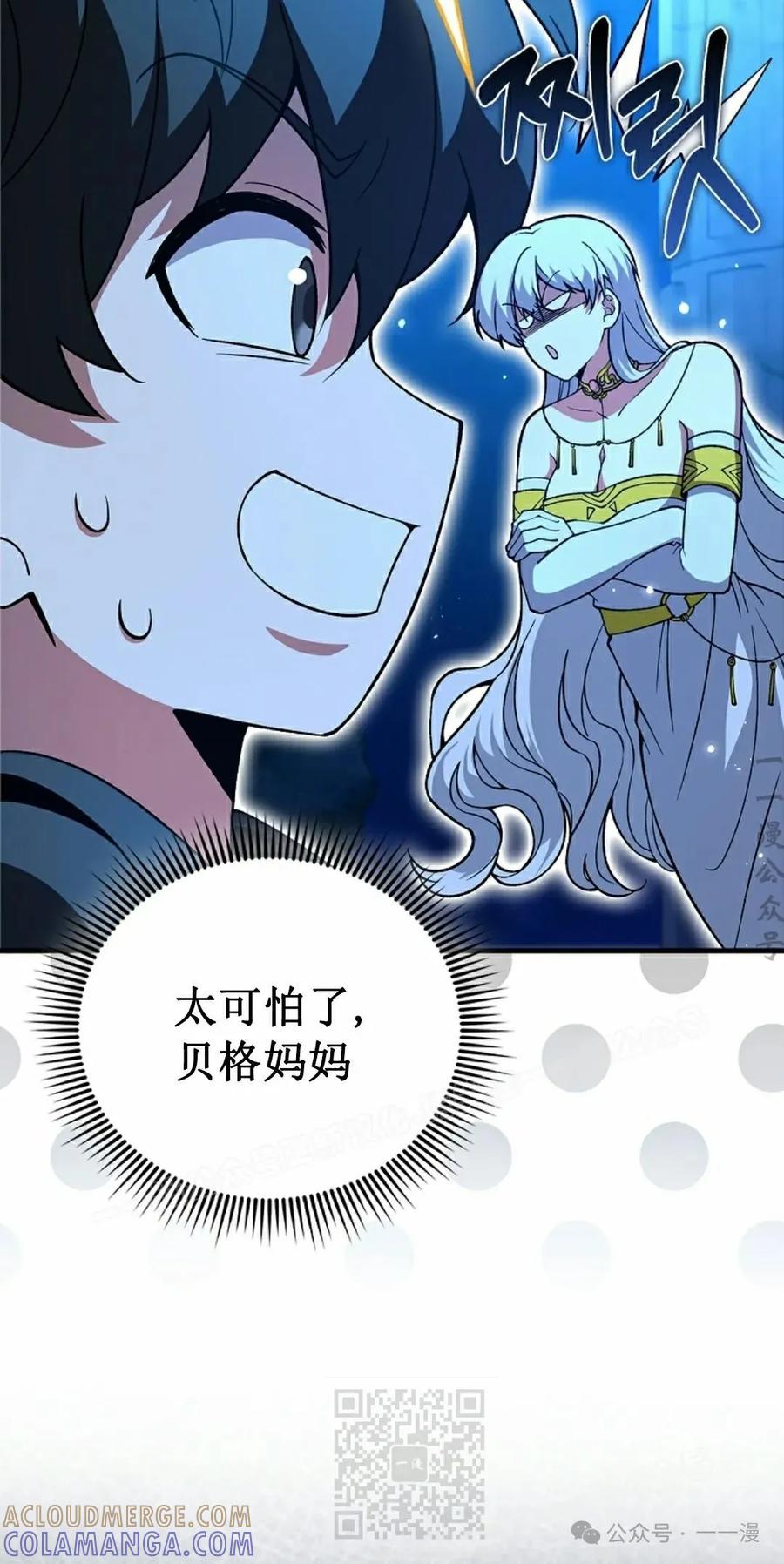 《我不是回归者》第38话 第49页