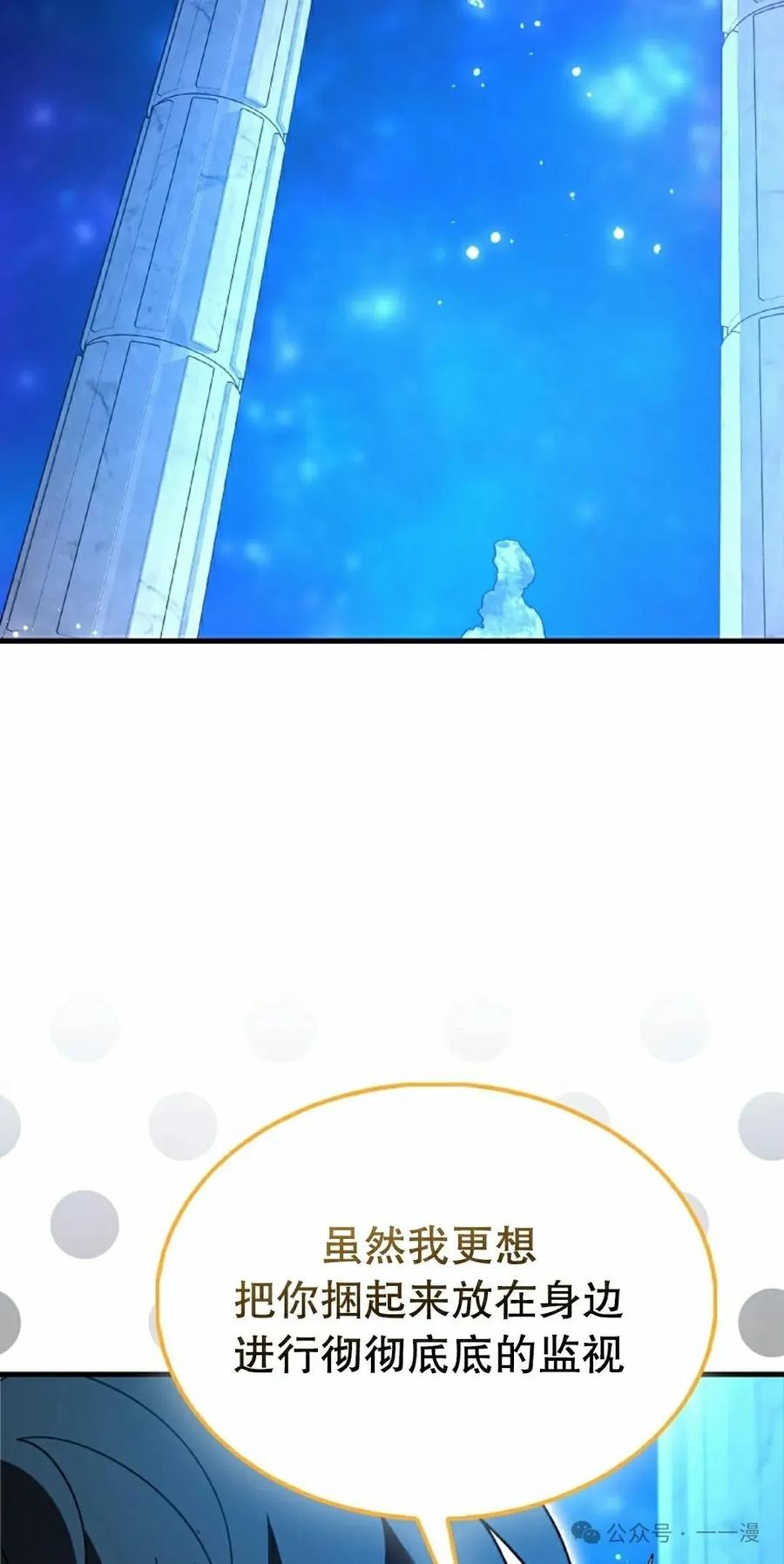 《我不是回归者》第38话 第48页