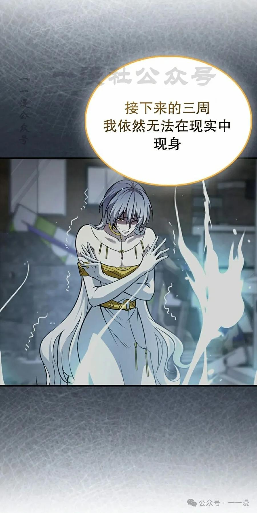 《我不是回归者》第38话 第50页