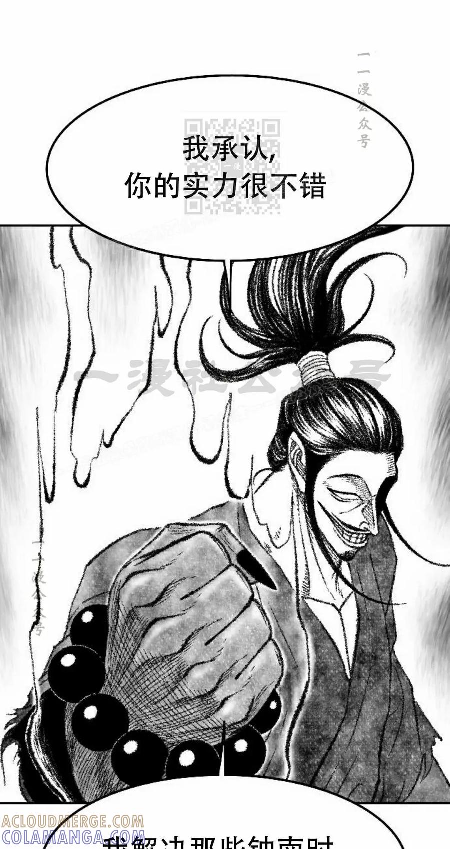 《黑杀》第41集 第31页
