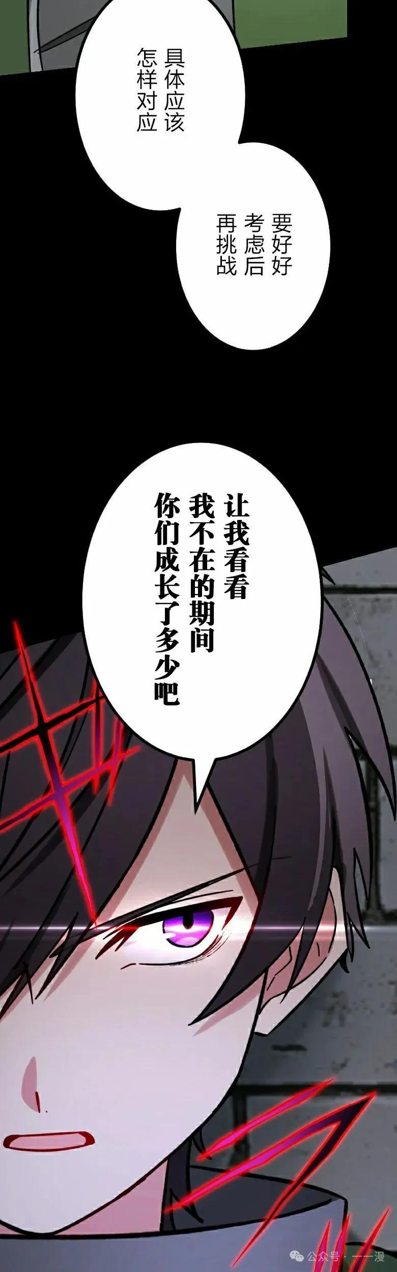 《最强暗杀者异世界转移》第48集 第32页