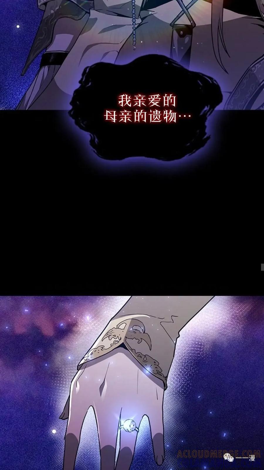《贪食的降临》第二季 第7话 第70页