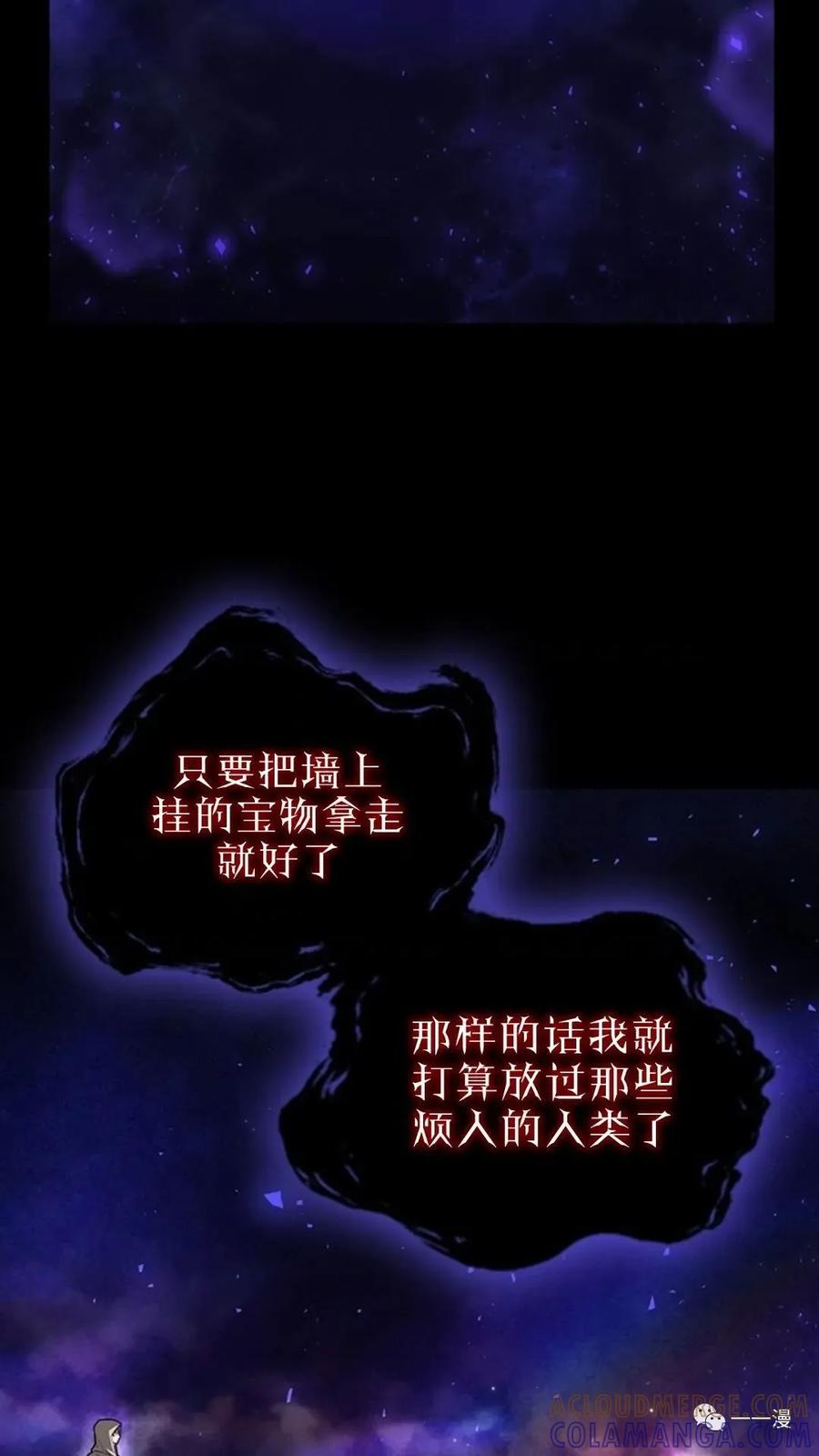 《贪食的降临》第二季 第7话 第67页