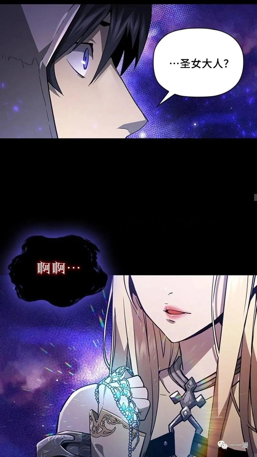 《贪食的降临》第二季 第7话 第69页
