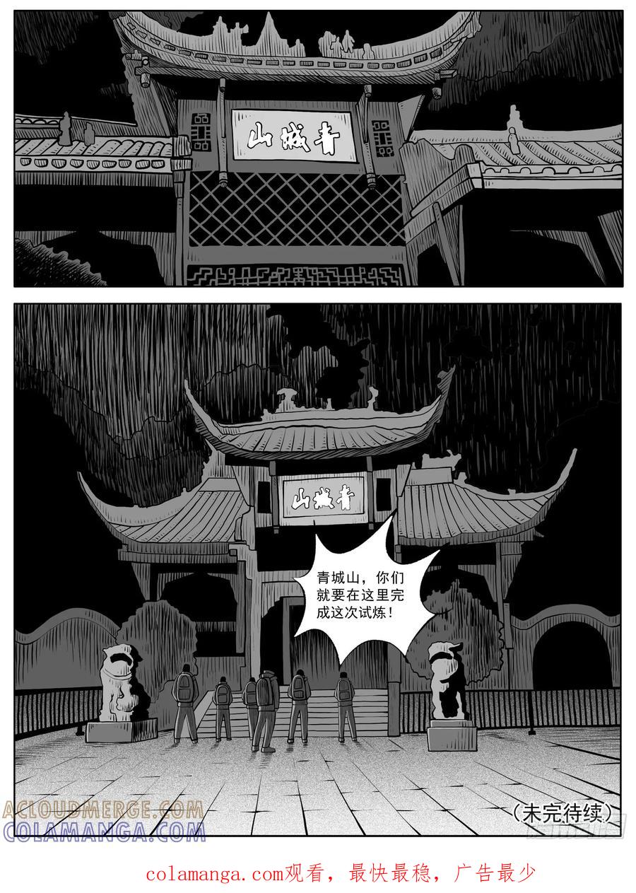 《休闲之路》第六十回 第15页