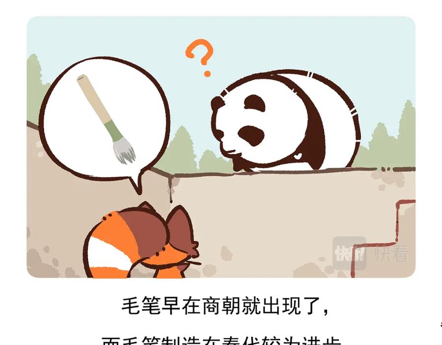 《胖达x胖达》第71话 第24页