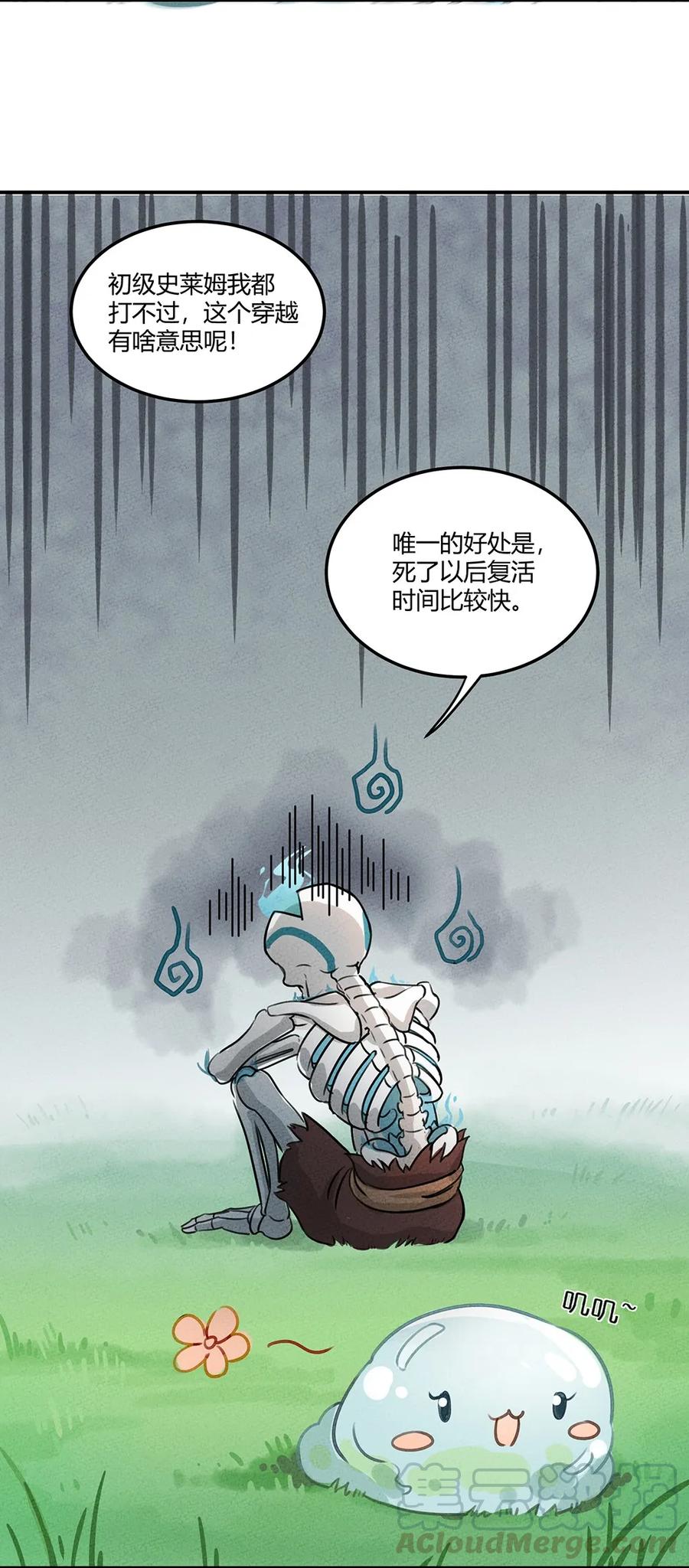 怎么办！我穿越成了最弱小野怪 预告 新作来袭！ 第13页
