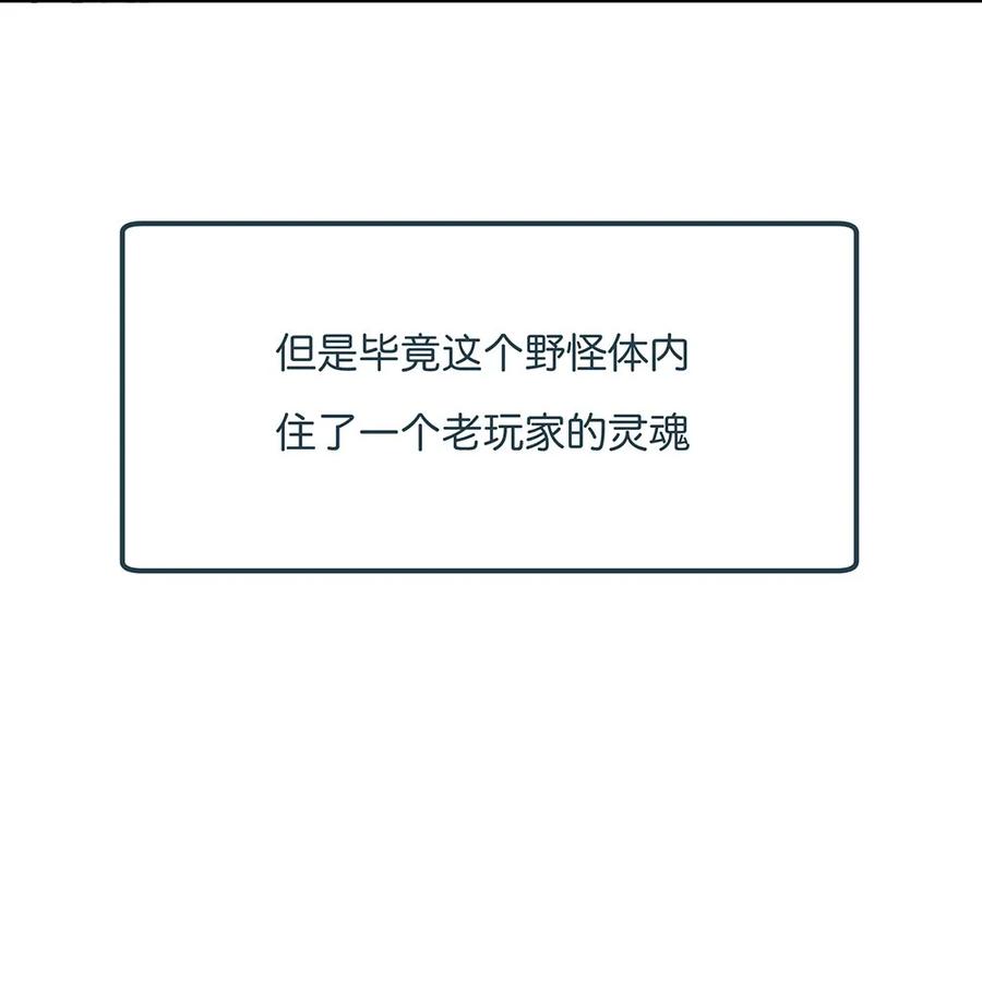 怎么办！我穿越成了最弱小野怪 预告 新作来袭！ 第14页