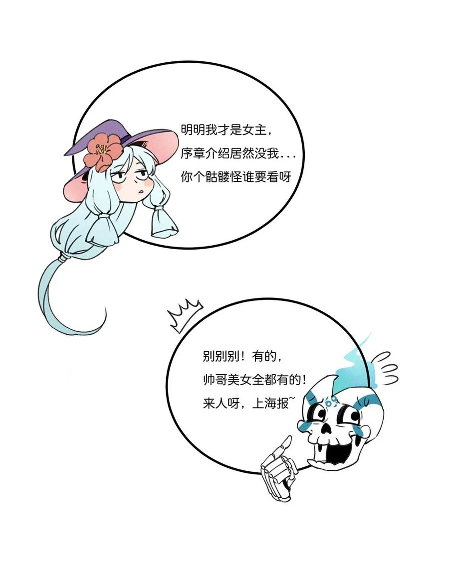 怎么办！我穿越成了最弱小野怪 预告 新作来袭！ 第20页