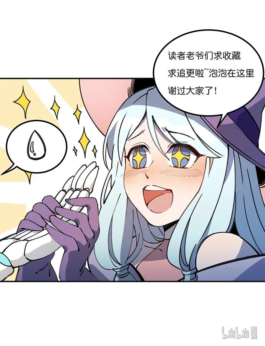 怎么办！我穿越成了最弱小野怪 预告 新作来袭！ 第24页