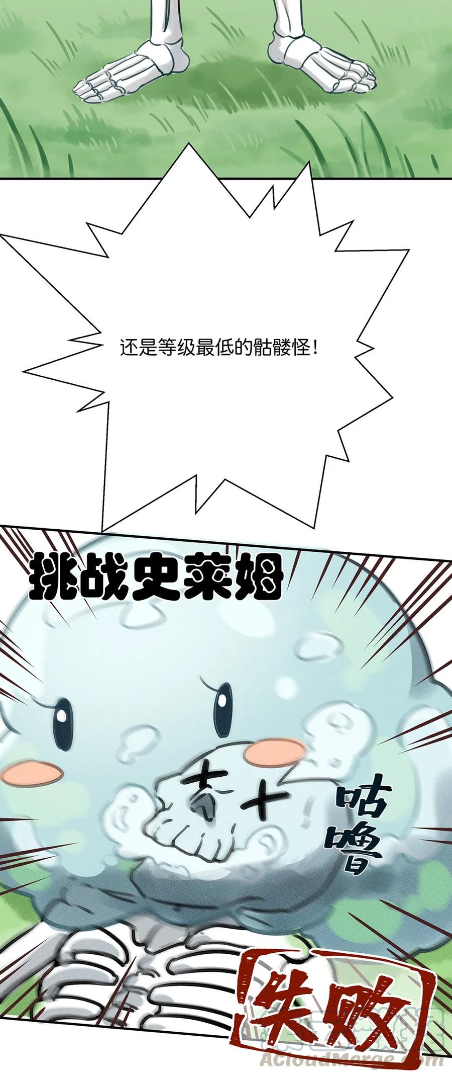 怎么办！我穿越成了最弱小野怪 预告 新作来袭！ 第10页