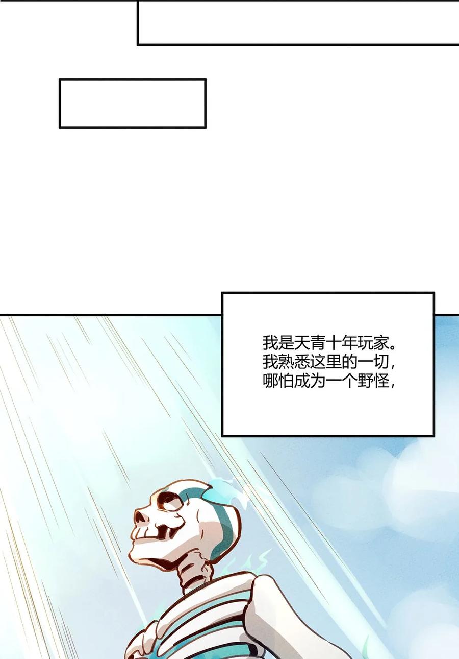 怎么办！我穿越成了最弱小野怪 预告 新作来袭！ 第17页
