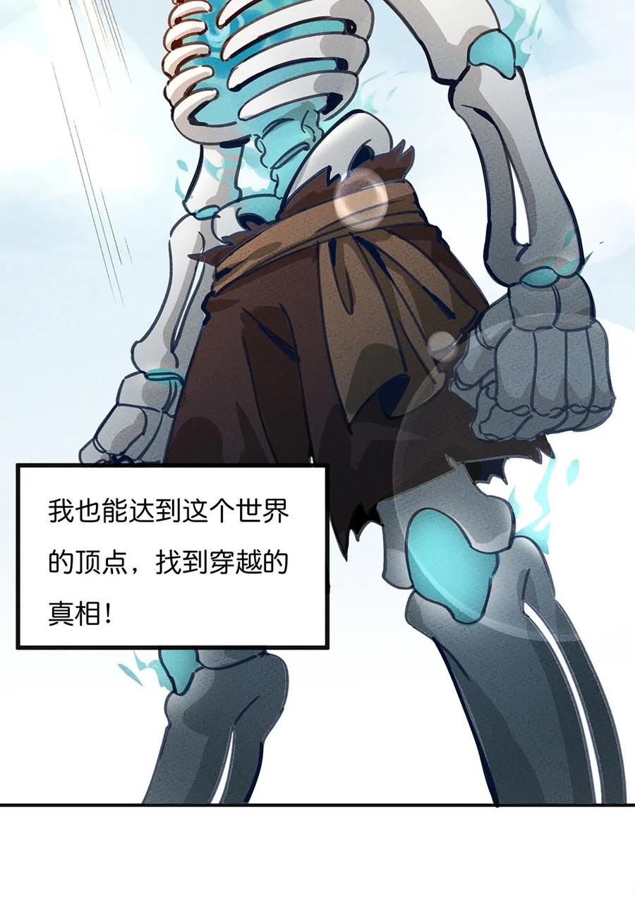 怎么办！我穿越成了最弱小野怪 预告 新作来袭！ 第18页