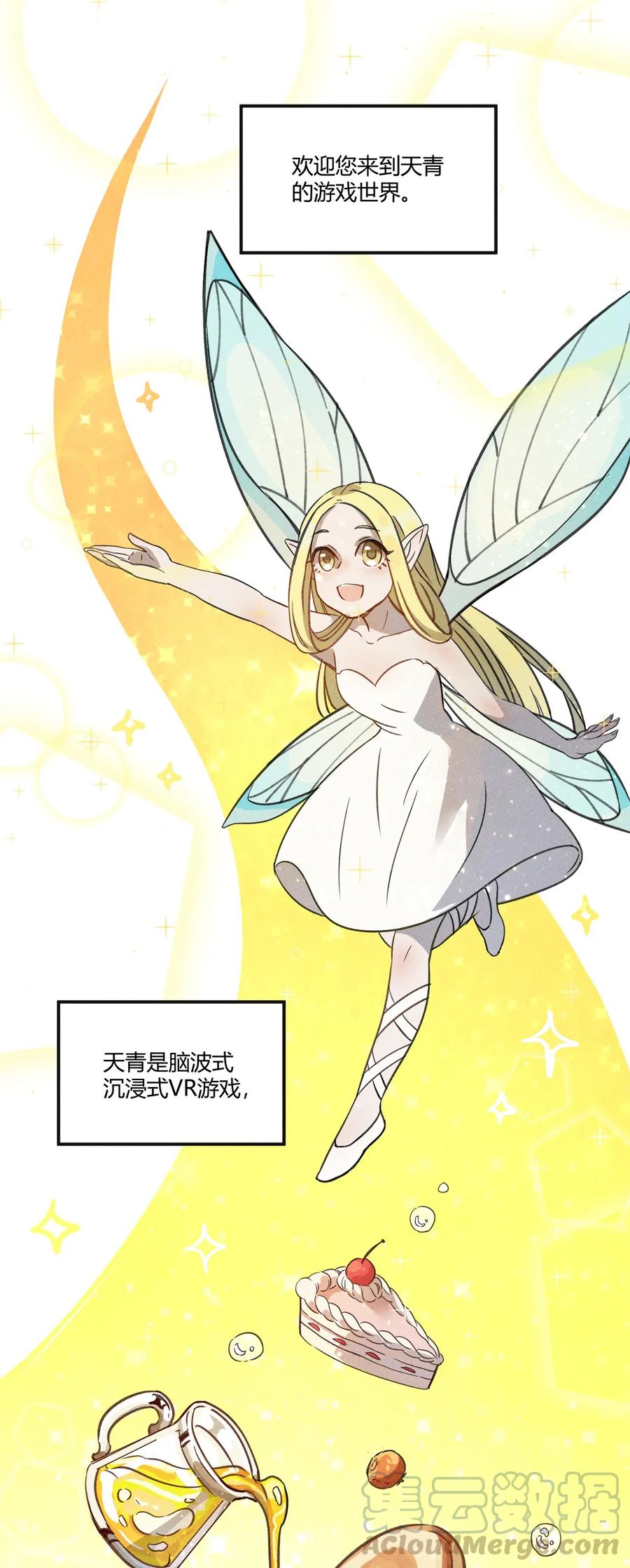 怎么办！我穿越成了最弱小野怪 预告 新作来袭！ 第1页