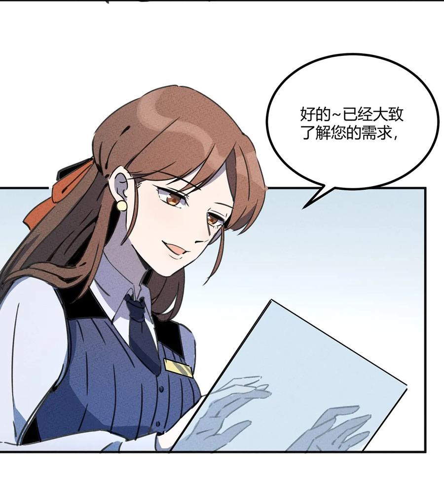 怎么办！我穿越成了最弱小野怪 009 他可能是在骗我吗？ 第14页