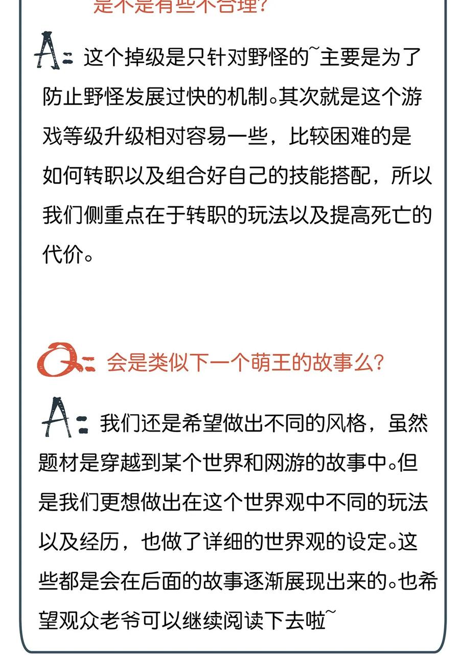 怎么办！我穿越成了最弱小野怪 009 他可能是在骗我吗？ 第32页