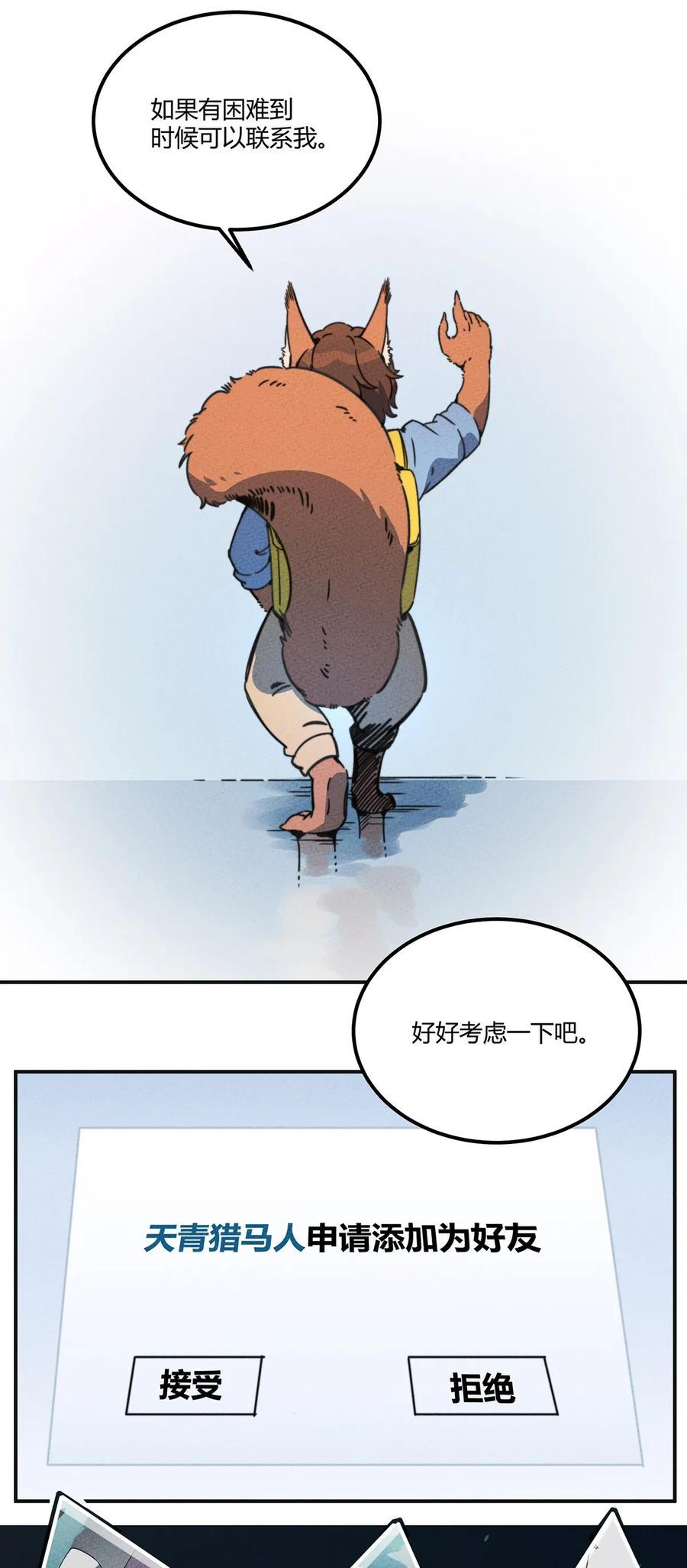 怎么办！我穿越成了最弱小野怪 009 他可能是在骗我吗？ 第26页