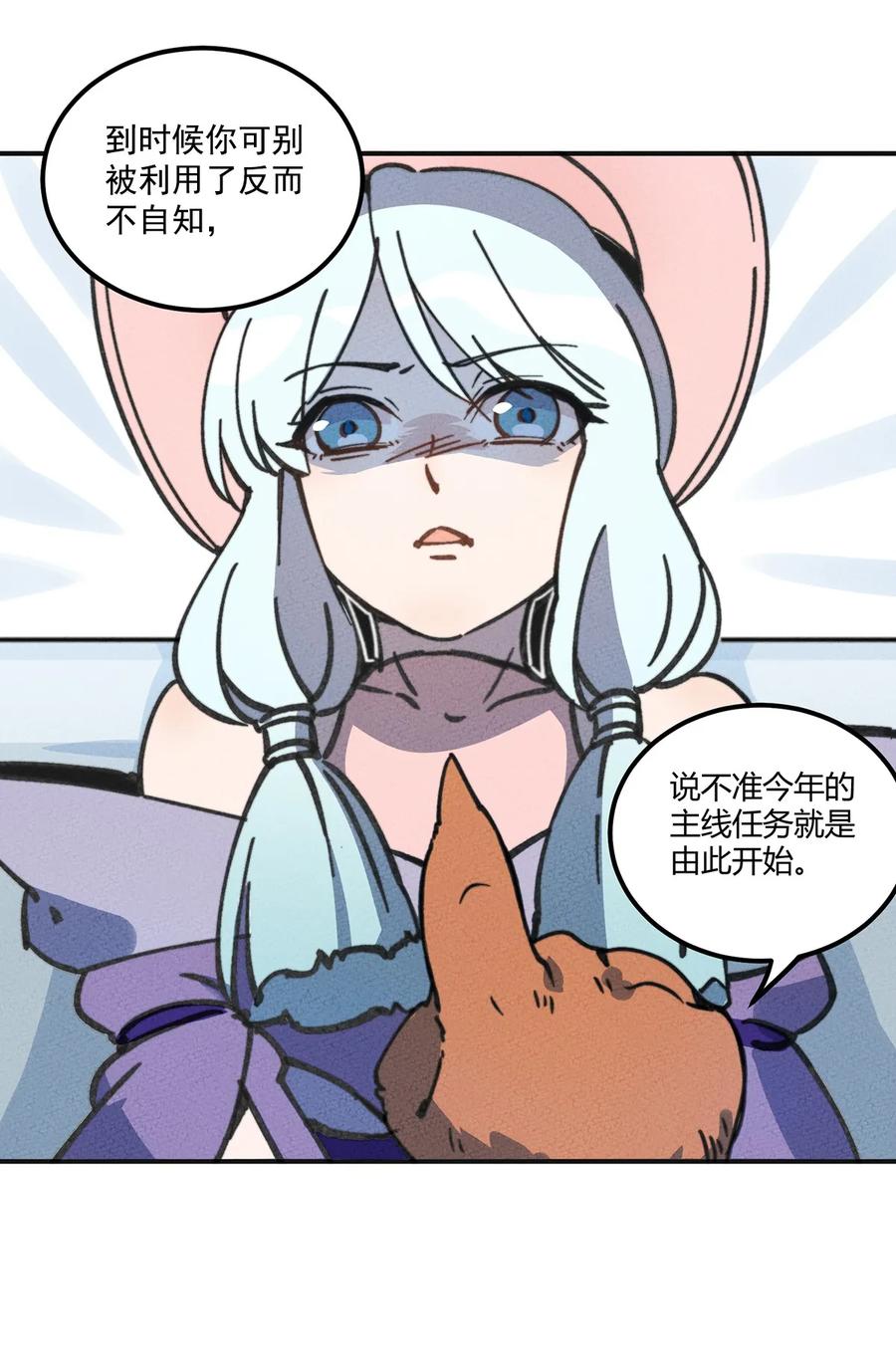 怎么办！我穿越成了最弱小野怪 009 他可能是在骗我吗？ 第23页