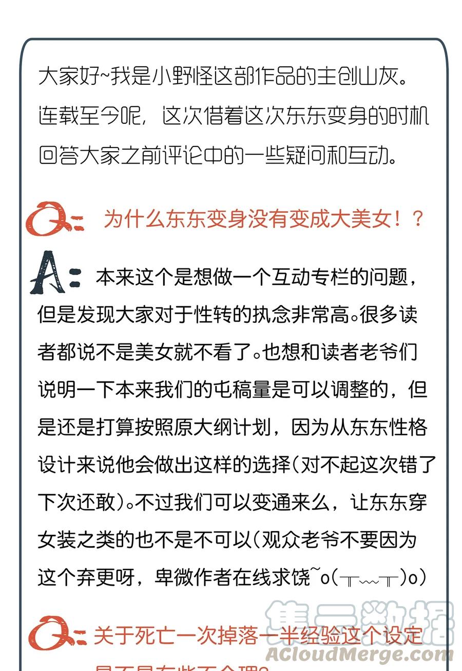 怎么办！我穿越成了最弱小野怪 009 他可能是在骗我吗？ 第31页