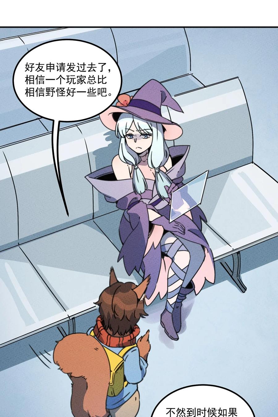 怎么办！我穿越成了最弱小野怪 009 他可能是在骗我吗？ 第24页